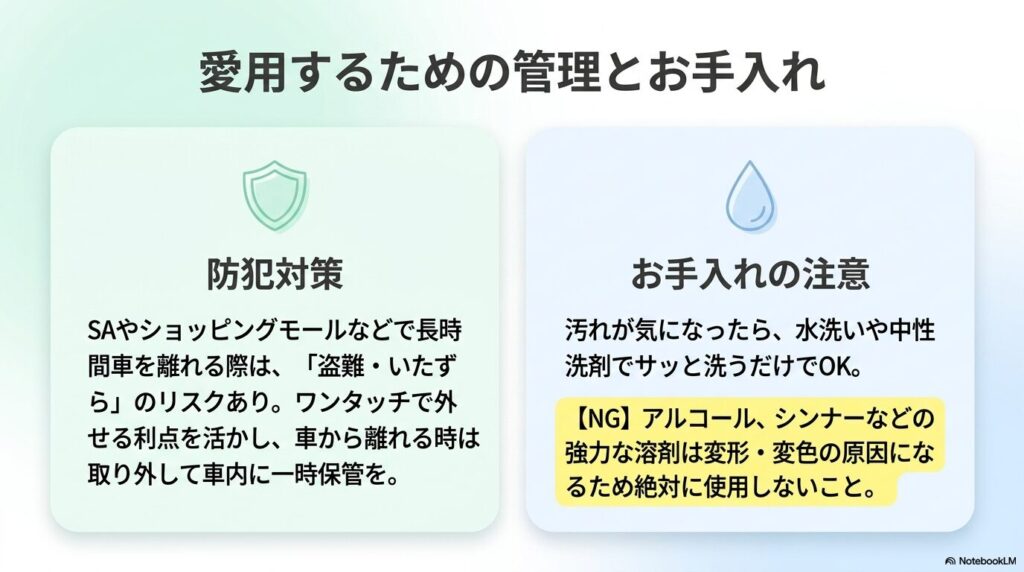 盗難防止対策と、中性洗剤で洗うお手入れ方法の注意点
