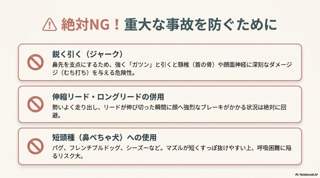 ジェントルリーダー使用時の重大な事故を防ぐための絶対NG行動(ジャーク、伸縮リードなど)