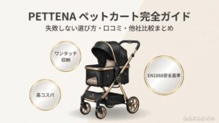 PETTENAペットカートの主な特徴と概要をまとめたスライド