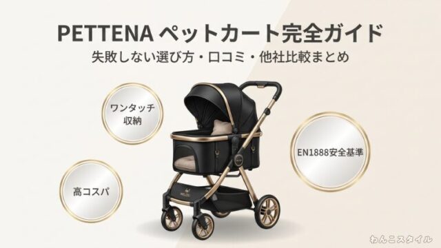 PETTENAペットカートの主な特徴と概要をまとめたスライド