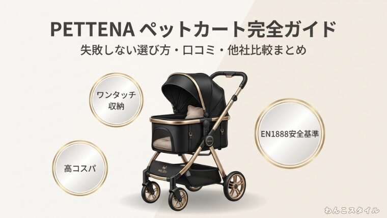 PETTENAペットカートの主な特徴と概要をまとめたスライド